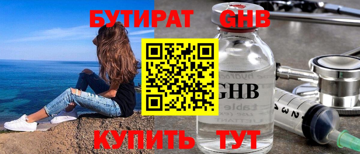 Бутират жидкий экстази  Вход с VPN  Куйбышев 
