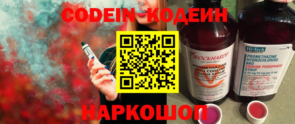 купить  цена  Codein напиток Lean (лин)  Вход с VPN  Куйбышев 