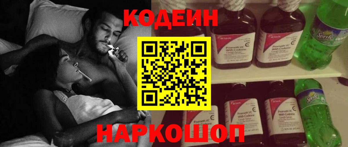 Кодеиновый сироп Lean Purple Drank Куйбышев