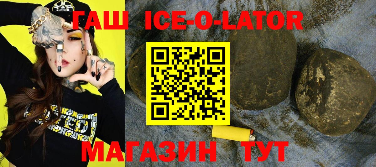 Гашиш hashish  Вход с VPN  Куйбышев  ГАШ ice o lator 