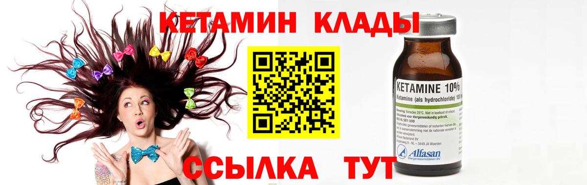 Кетамин ketamine  Вход с VPN  Куйбышев 