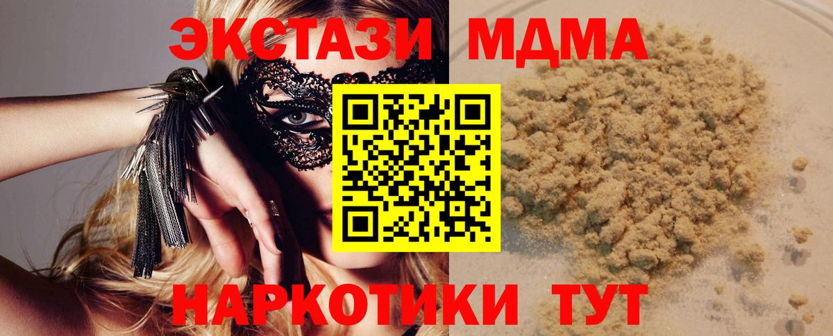 MDMA  MDMA crystal  MDMA молли  Вход с VPN  Куйбышев 