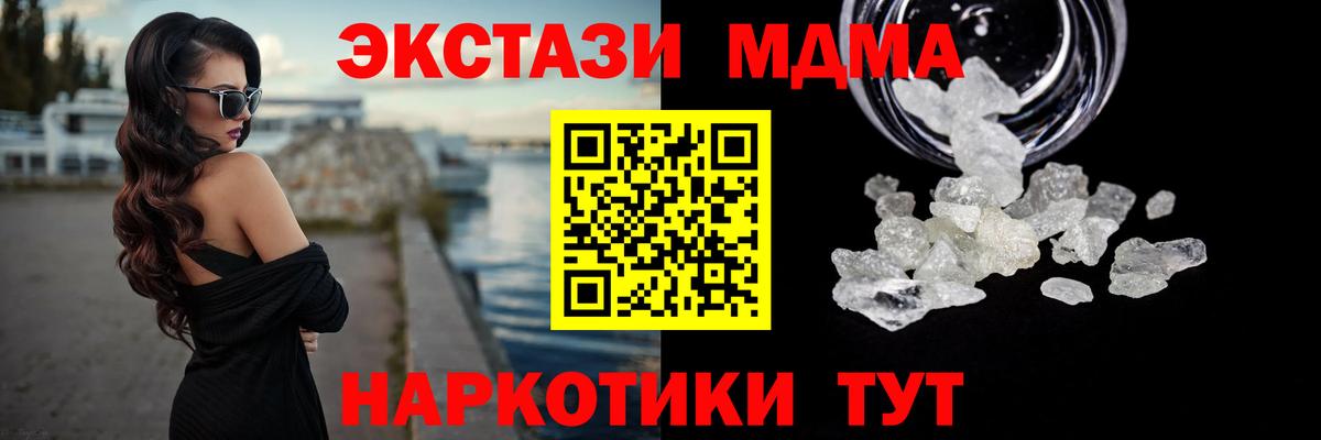 MDMA кристаллы Куйбышев